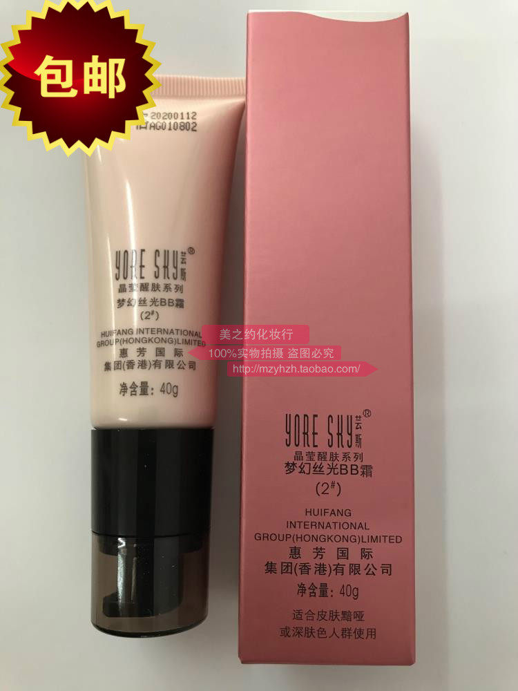 四皇冠包邮芸斯梦幻丝光BB霜B.B霜 40g象牙色自然色专柜正品bb霜