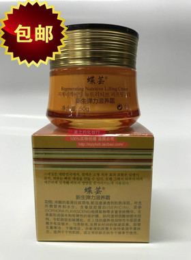 厂家授权 皇冠特价包邮 Derun/蝶芸  新生弹力滋养霜 专柜正品