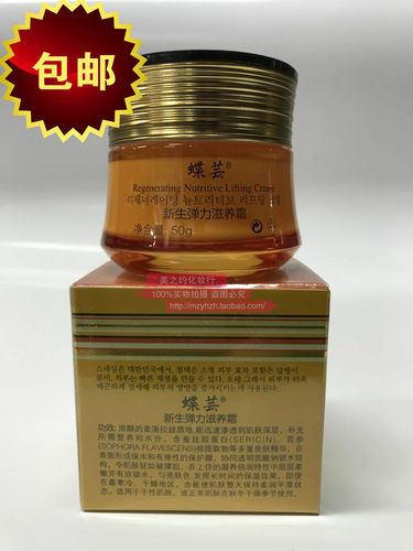 皇冠蝶芸新生弹力滋养霜专柜正品