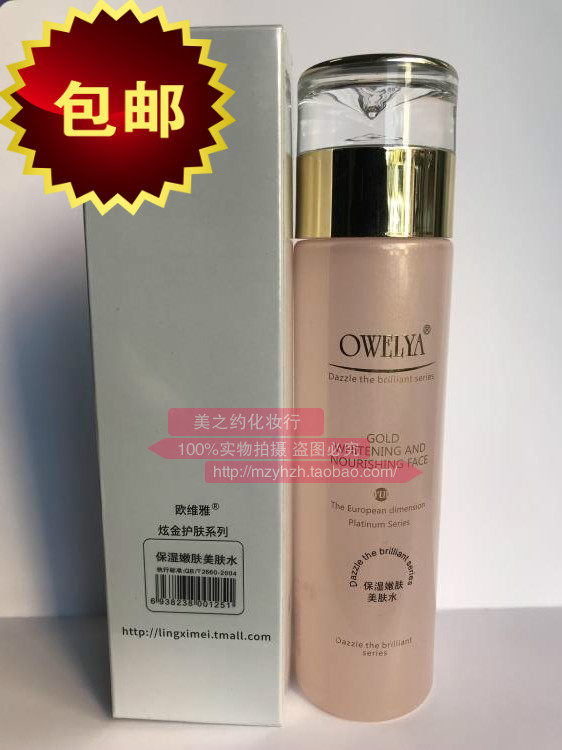 清仓包邮皇冠信誉欧维雅新炫金系列保湿嫩肤美肤水100ml 专柜正品