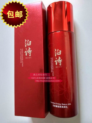 皇冠信誉正品包邮 泊诗优能量塑颜美颜乳120ml（原弹力精纯美颜）