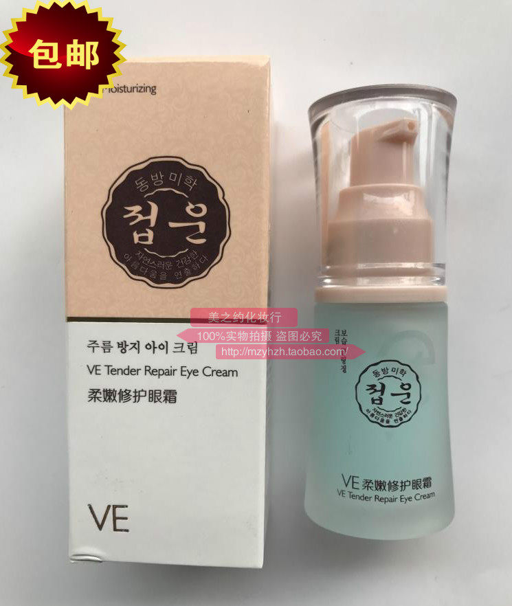皇冠信誉厂家授权包邮 蝶芸 VE柔嫩修护眼霜 (新包装)专柜正品
