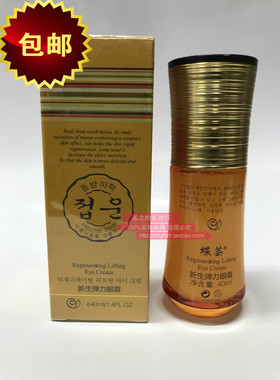 厂家授权包邮Derun/蝶芸新生弹力眼霜40ml 专柜正品