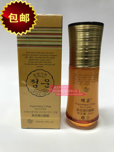 厂家授权derun蝶芸40ml弹力眼霜