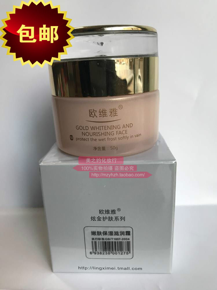 包邮皇冠信誉专柜正品欧维雅炫金系列 嫩肤保湿滋润霜50g嫩肤