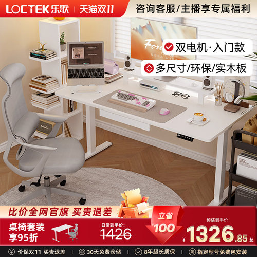 乐歌双电机智能电动升降桌