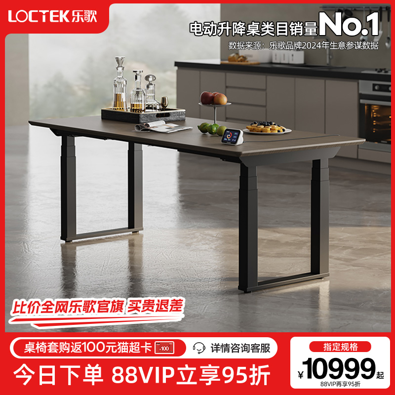 乐歌升降桌餐桌书桌大板工作台