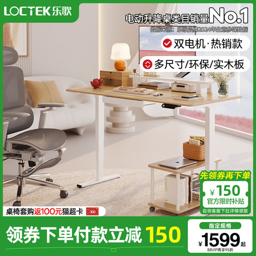 乐歌E5X实木白蜡木智能电动升降桌居家办公电脑桌学习桌实木书桌