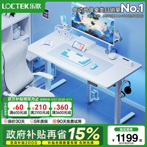 乐歌智能电动升降电竞桌奶油风电脑桌办公桌学习桌双电机智能升降