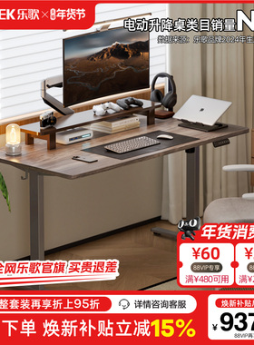 乐歌环保板电动升降书桌学习桌青少年写字桌家用办公电脑桌E2/E2S
