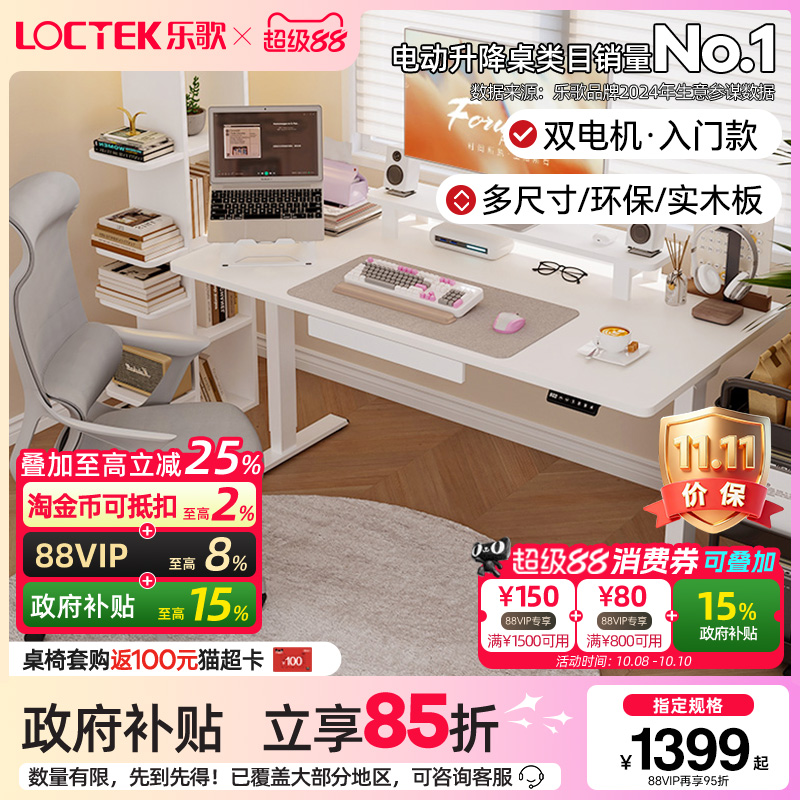 乐歌智能电动升降桌EM3
