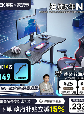 乐歌超级像素G5电竞桌电动升降桌支架实木电脑桌卧室家用游戏桌椅