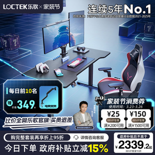 乐歌超级像素G5电竞桌电动升降桌支架实木电脑桌卧室家用游戏桌椅