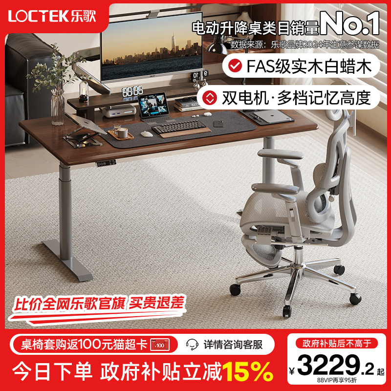 乐歌电动升降桌实木电脑桌