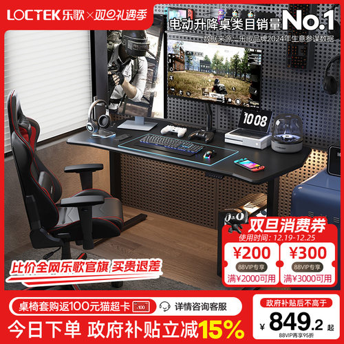 乐歌升降桌电脑桌电动