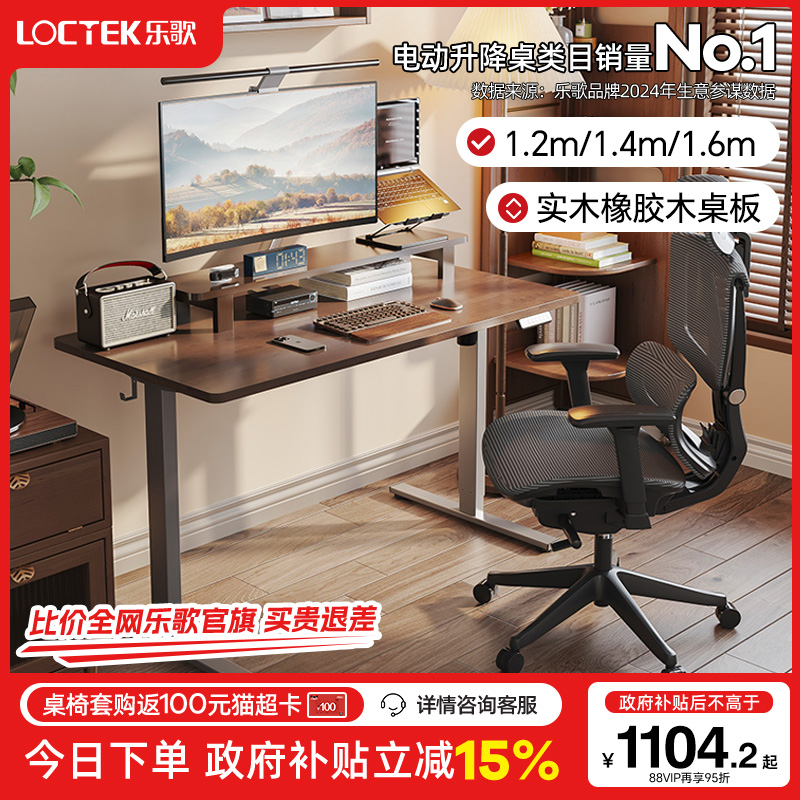 Loctek/乐歌E2升降桌实木橡胶木