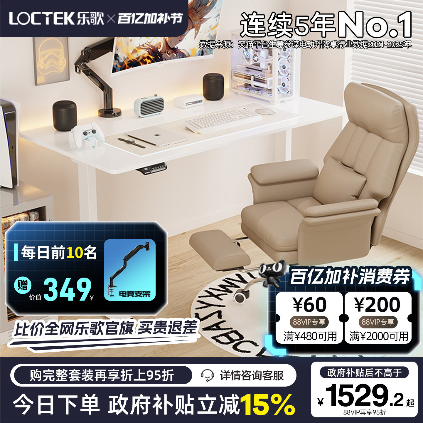 乐歌吹雪PRO电动升降电竞桌电脑桌椅套装智能升降办公桌双人书桌
