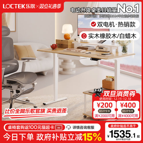 乐歌E5X实木白蜡木电动升降桌