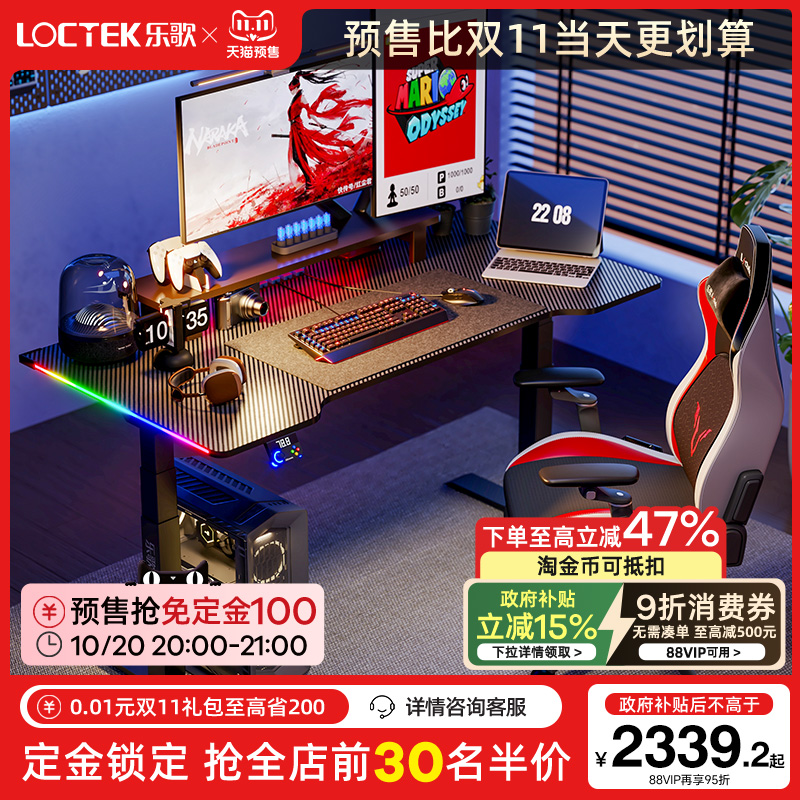 乐歌超级像素G5电竞桌智能电动升降桌实木电脑桌久坐舒适游戏桌椅