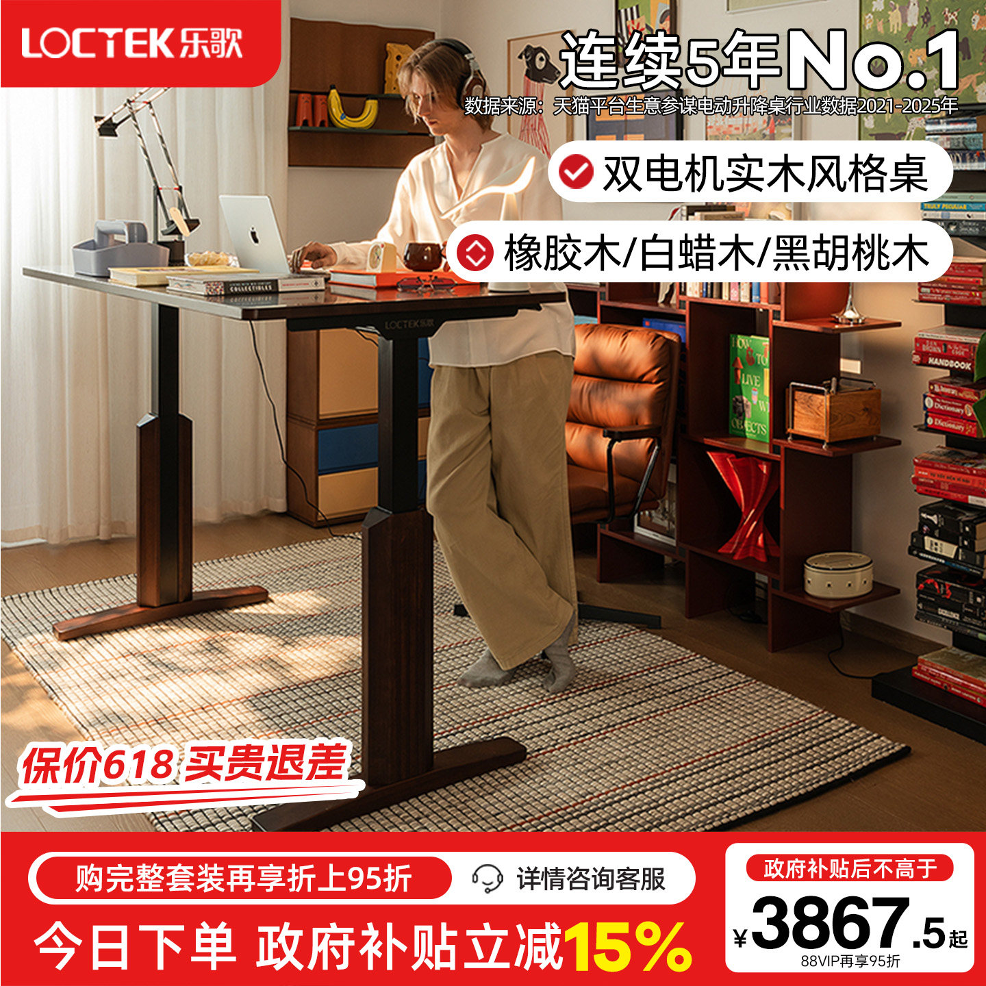 乐歌SE2-T智能电动升降桌高端实木电脑桌办公桌黑胡桃木色大板桌