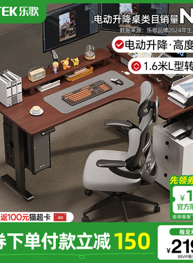 乐歌E2L/E5L转角电动升降桌家用办公学习书桌L型工作台升降电脑桌