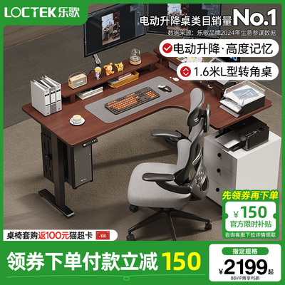 乐歌E2L/E5L转角电动升降桌家用办公学习书桌L型工作台升降电脑桌