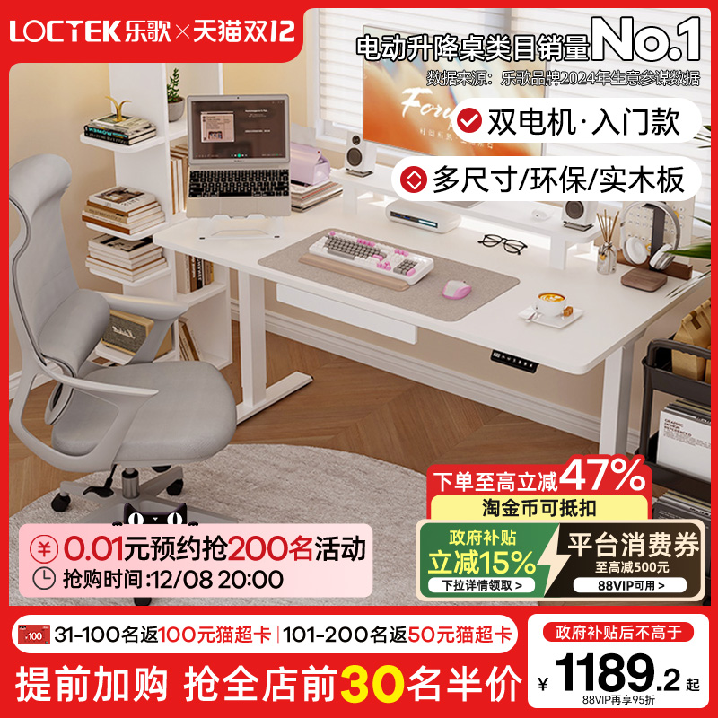 乐歌智能电动升降桌EM3