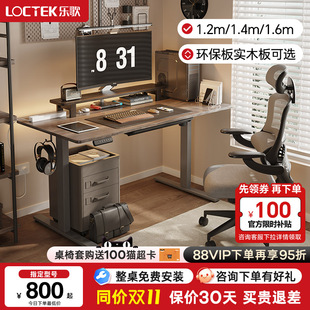 樂歌E2智能電動升降桌居家辦公電腦桌學習桌實木書桌電動升降桌腿