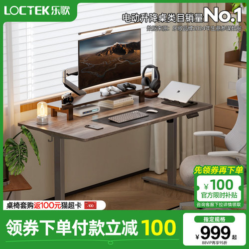 乐歌环保板电动升降书桌学习桌青少年写字桌家用办公电脑桌E2/E2S