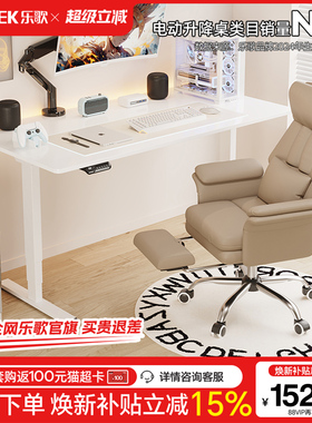 乐歌吹雪PRO电动升降电竞桌电脑桌椅套装智能升降办公桌双人书桌
