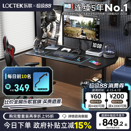 乐歌升降桌电脑桌电动