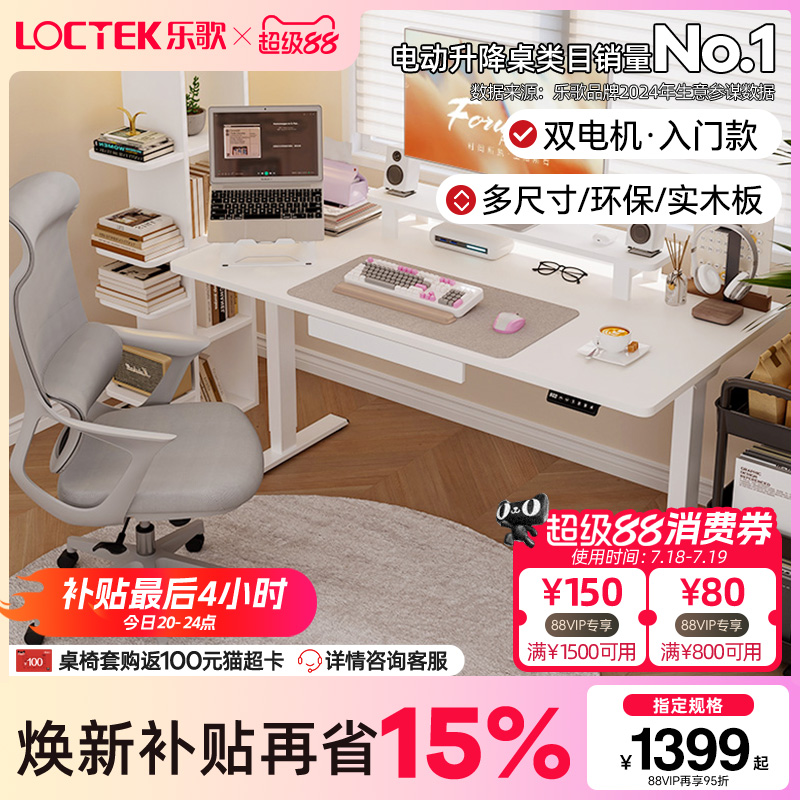 乐歌智能电动升降桌EM3