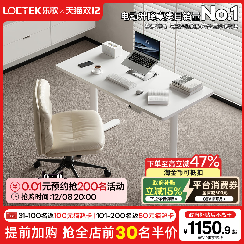 乐歌E8智能电动升降桌居家办公升降桌书桌电脑桌实木学习桌办公桌