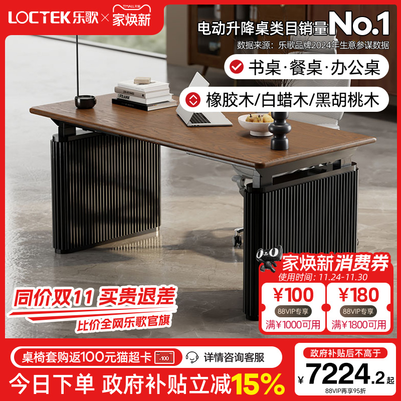 乐歌SE4智能电动升降桌实木黑胡桃木客厅餐桌大板桌办公桌电脑桌