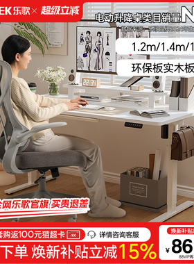 乐歌E2S/E2智能电动升降桌办公桌书桌学习桌居家实木电脑桌绘画桌