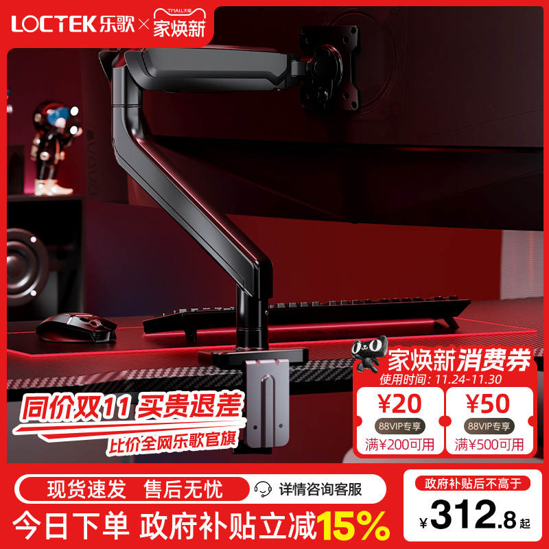 乐歌DS309系列显示器支架万向伸缩电脑支架电竞大尺寸单双屏支架