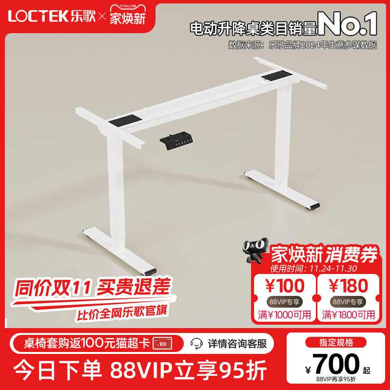 乐歌智能电动升降桌桌腿双电机双横梁办公桌电脑桌学习桌升降桌架