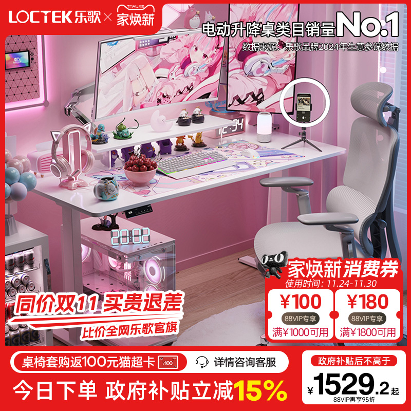 乐歌智能电动升降电竞桌