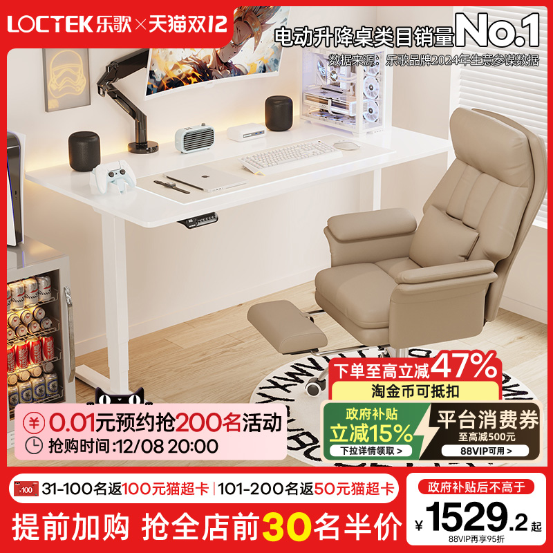 乐歌吹雪PRO电动升降电竞桌电脑桌椅套装智能升降办公桌双人书桌
