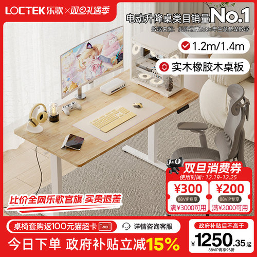 乐歌实木台式电脑桌椅套装