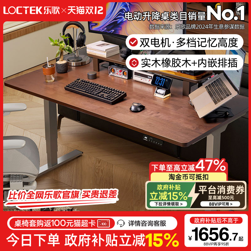 乐歌电动升降桌电脑桌