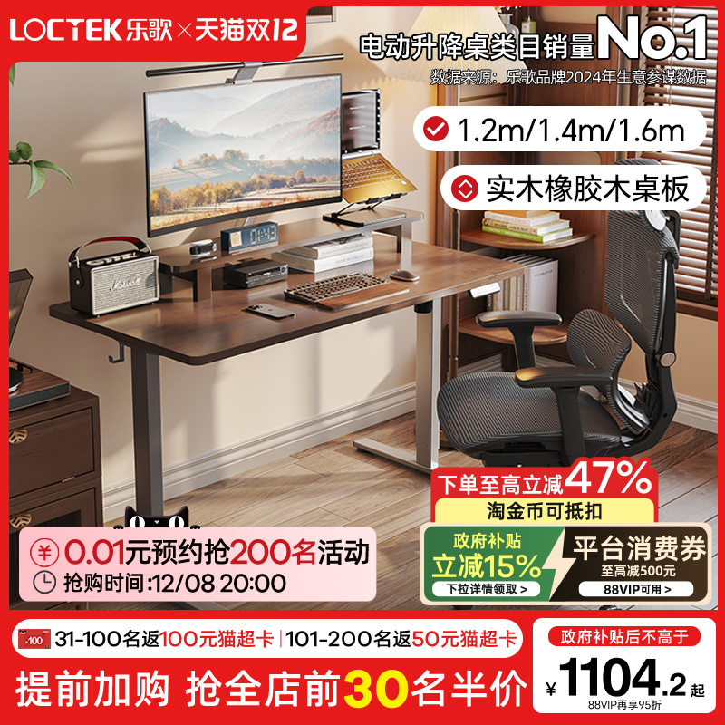 Loctek/乐歌E2升降桌实木橡胶木