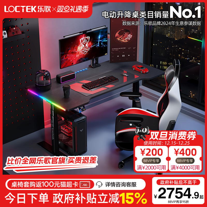 乐歌超级像素G6电竞桌双电机智能电动升降桌实木电脑桌游戏桌椅