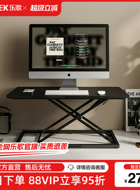 乐歌办公升降台MN3站立式升降电脑台笔记本电脑显示器折叠增高架