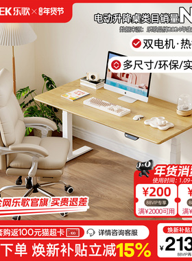 乐歌创作者E5-N/E6智能升降桌居家办公实木书桌电动升降桌电脑桌