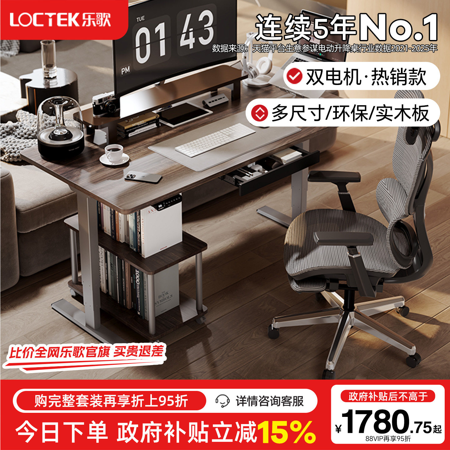 乐歌创作者双电机智能电动升降桌升降桌腿实木电脑桌书桌E5X/EM3