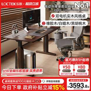乐歌SE2 T智能电动升降桌高端实木电脑桌办公桌黑胡桃木色大板桌
