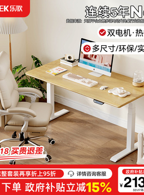 乐歌创作者E5-N/E6智能电动升降桌升降支架实木书桌电动升降桌腿