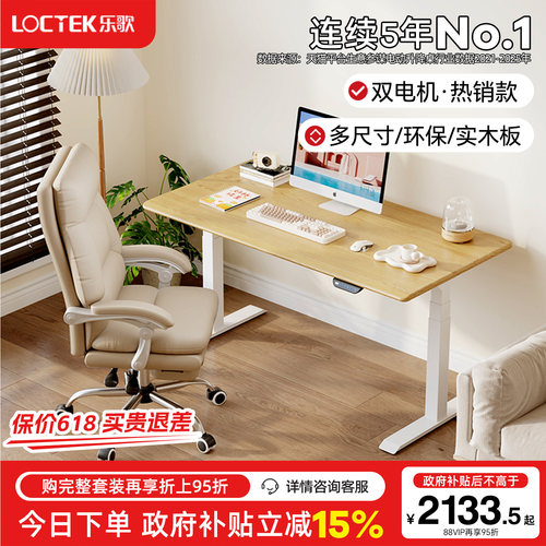乐歌电动升降桌电脑桌实木办公桌