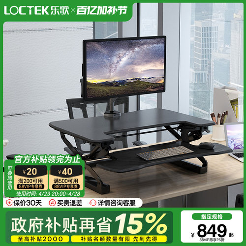 乐歌办公升降台M9站立式办公书桌折叠增高架升降电脑显示器增高台